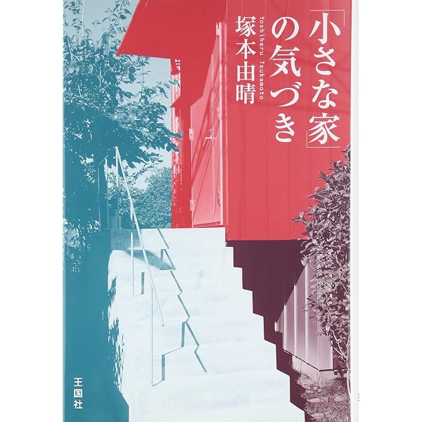 建築に内在する言葉 | 坂本一成, 長島明夫 |本 | 通販 | Amazon